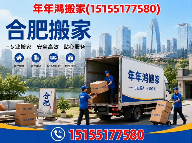 合肥新站高新技术产业开发区家庭搬家展示图